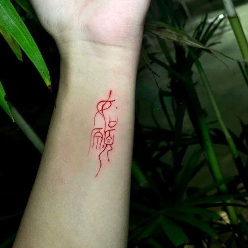 Rúyuàn Talisman Tattoo Sticker